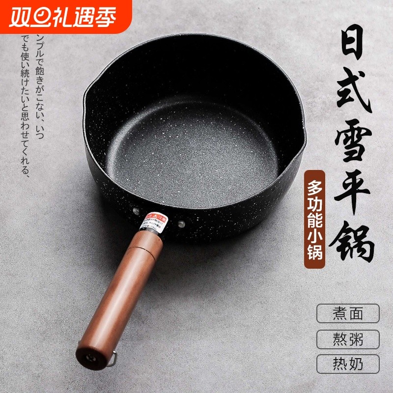雪平锅宝宝辅食麦饭石小奶锅婴儿不粘汤锅一人家用泡面锅电磁炉