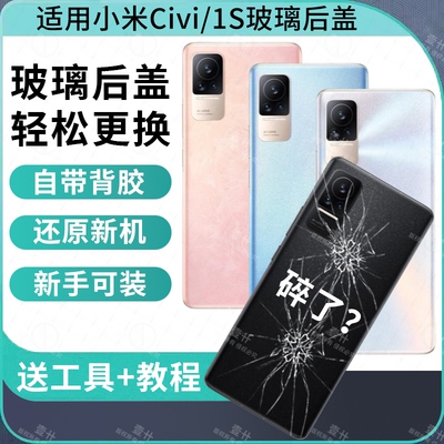 适用于小米CIVI后盖玻璃小米civi1S手机电池盖替换维修后屏后壳背外壳