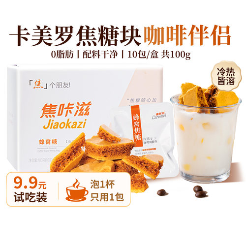屋头咖啡蜂窝糖新式调糖
