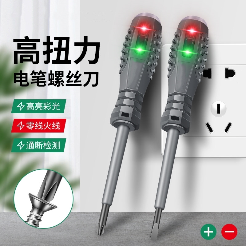 电笔电工专用高亮彩光测电笔多功能测断线高扭力螺丝刀验电试电笔