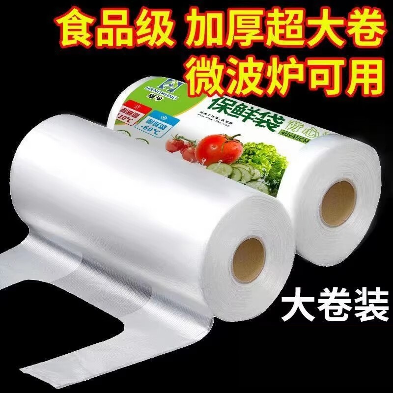 PE食品级保鲜袋家用加厚手提背心袋一次性食品袋背心式冰箱密封