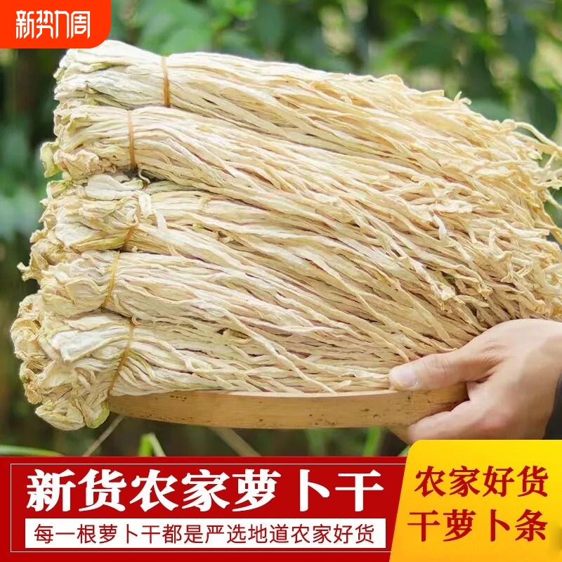湖南土特产脱水蔬菜干脆萝卜干货农家自制干萝卜条干白500g无盐