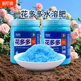 花多多1号2号通用型花朵朵一号月季 绣球水溶促开花肥料绿植通用