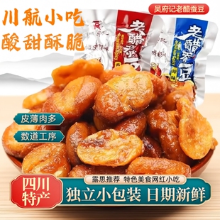露思推荐老醋蚕豆酸甜酥脆风味解馋蚕豆下酒小吃网红零食川航同款