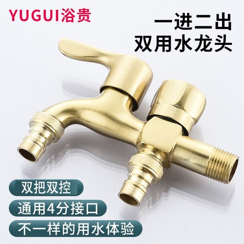 全铜色洗衣机龙头一进二出多功能4分加长多用拖把池双用开关出水