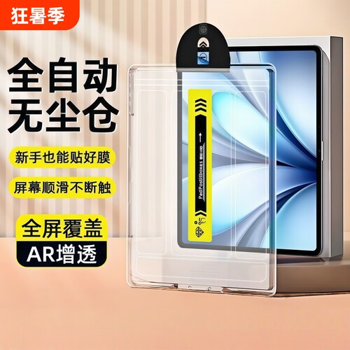 vivopad6pro钢化膜秒贴iqoopad6P