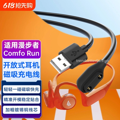 适用漫步者骨传导耳机充电线充电器Comfo Run耳机充电线磁吸数据线配件