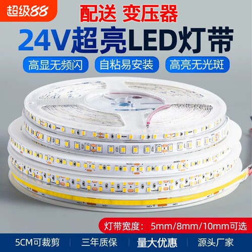 低压灯带led灯条线形灯柔性24V线条灯自粘贴片客厅吊顶背景墙超亮