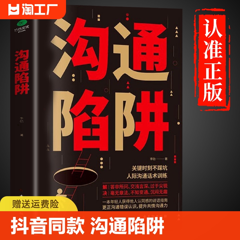 同款沟通陷阱智慧技巧书籍人际关系话术认知共情沟通力q三年级 书籍/杂志/报纸 儿童文学 原图主图