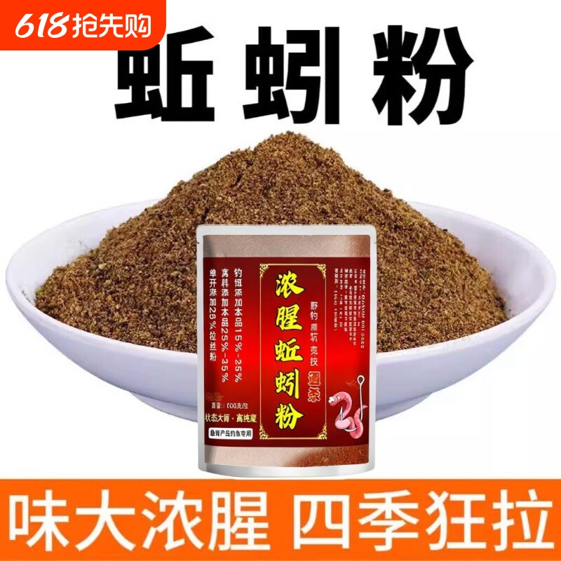 蚯蚓粉浓腥钓鱼饵料添加剂黄鳝诱虾专用野钓鲫鱼鲤鱼窝料诱鱼干粉