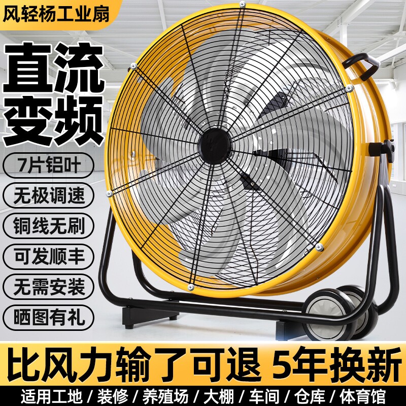 工业电风扇大风强力直流变频圆筒趴地扇商用工厂养殖场换气排风扇