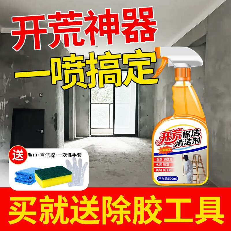 新房开荒保洁清洁剂地瓷砖去黄去
