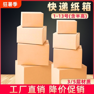 快递半高纸箱邮政打包箱搬家长方形扁平纸盒包装箱子加硬12号13号