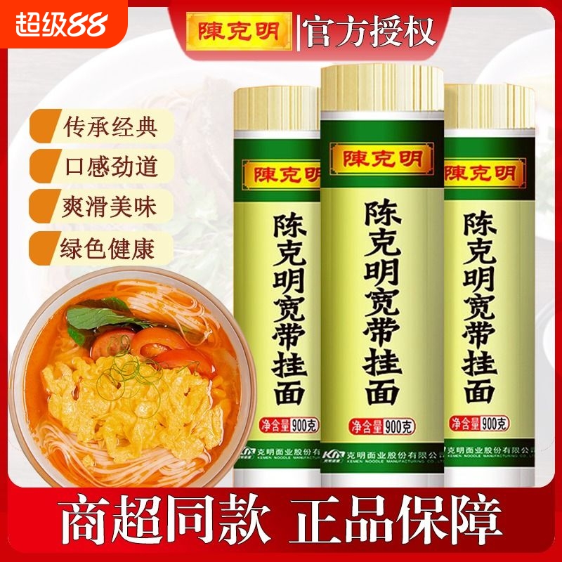 陈克明面条挂面老妈厨房原味龙须900g*3凉面拌面热干面宽面鸡蛋