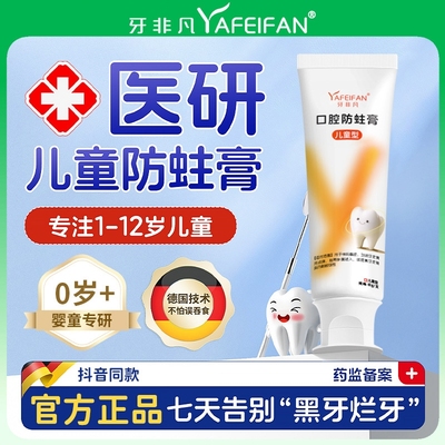 牙非凡儿童防蛀牙膏|299人收藏