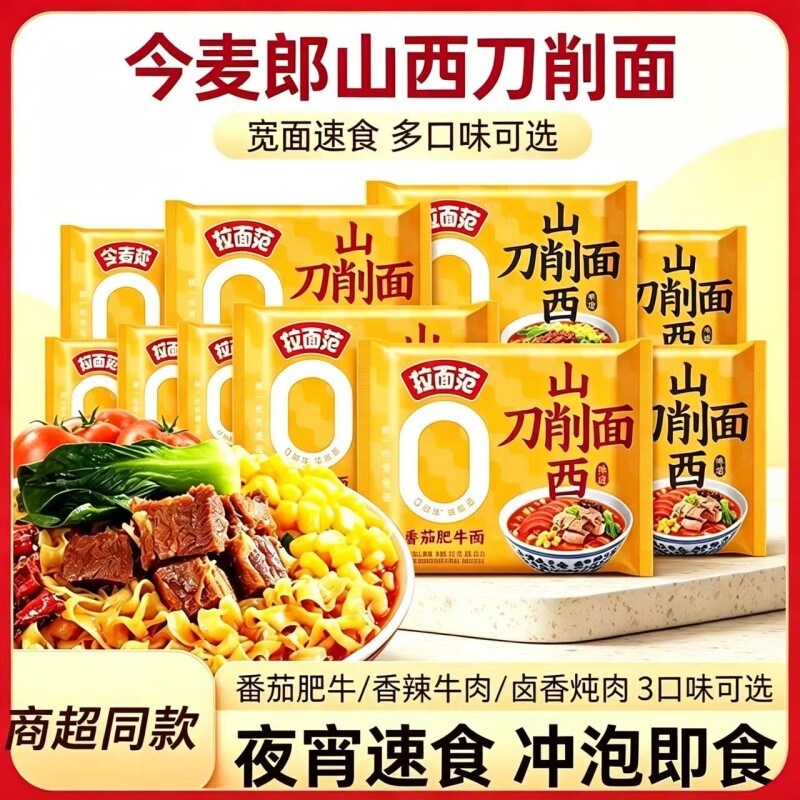 今麦郎拉面范山西刀削面方便面非油炸泡面卤香炖肉寻味中华刀削面图片
