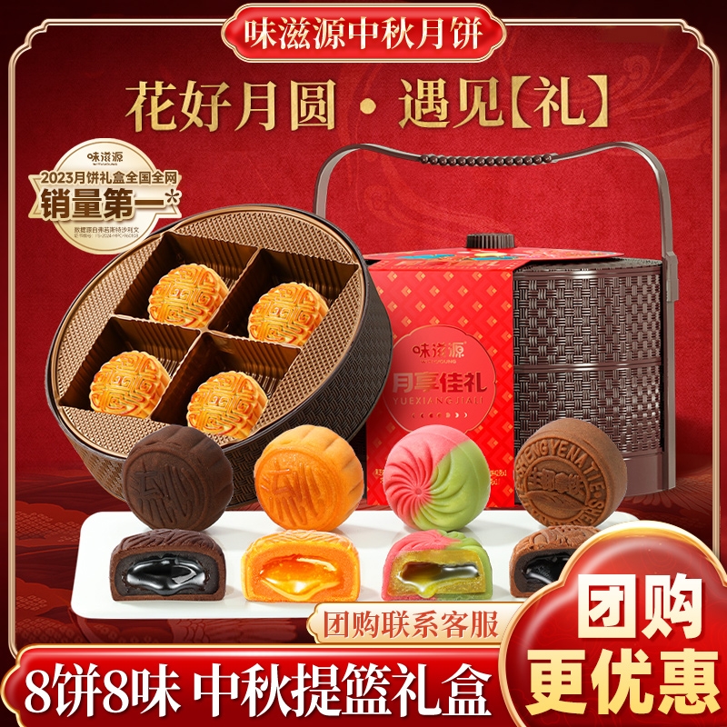 味滋源月饼礼盒送礼送长辈
