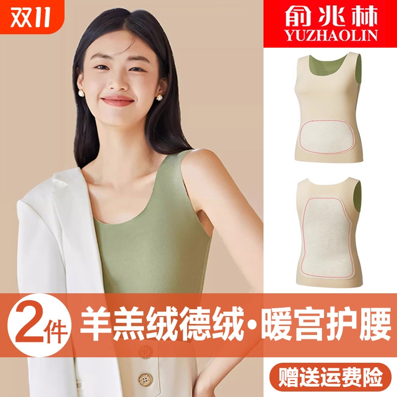 俞兆林德绒女士无痕保暖背心内搭