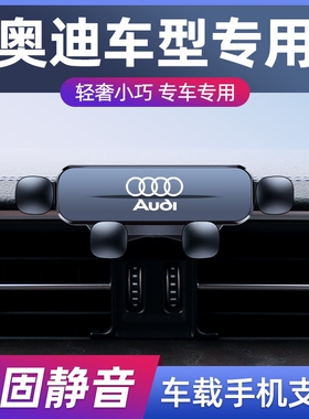 适用于奥迪Q2L/Q3/Q5LQ7Q4E-tron专用A3/A4L/A6L车载手机支架导航