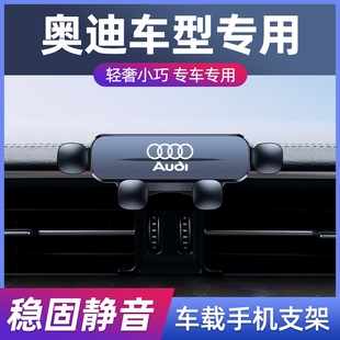 A4L 适用于奥迪Q2L tron专用A3 Q5LQ7Q4E A6L车载手机支架导航
