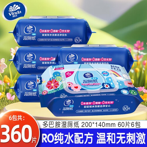 维达多巴胺湿厕纸60片6包