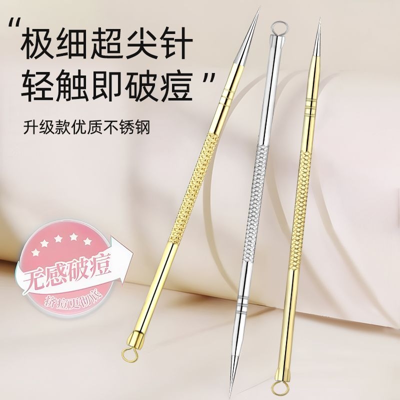 筱栀粉刺针超尖细祛痘痘黑头神器