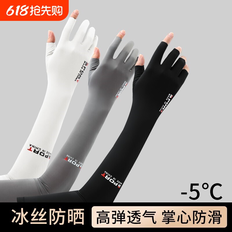 冰袖漏二指手套男女春夏季士防晒骑行冰丝袖套开车防滑长款冰袖男
