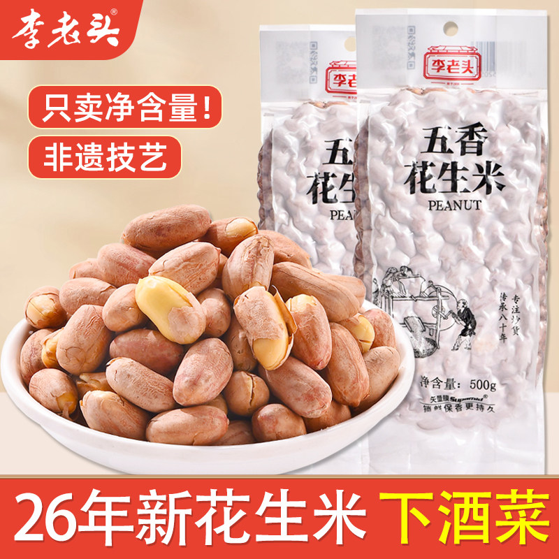 李老头五香烤花生米下酒菜零食图片