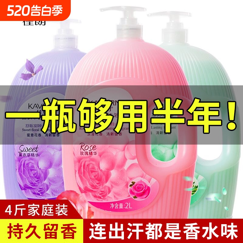 佳朗沐浴露玫瑰香水持久留香男女学生通用洗澡用家庭装大容量香味