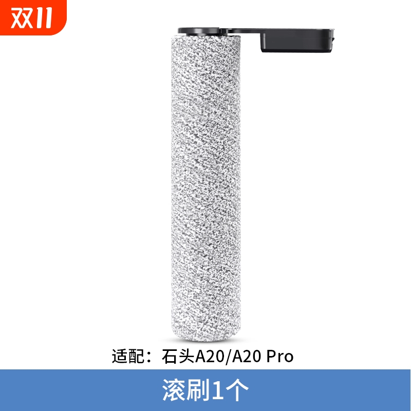 原装适配 石头洗地机滚刷 A30/A30Pro/A20/A20Pro/A20Air原厂品质