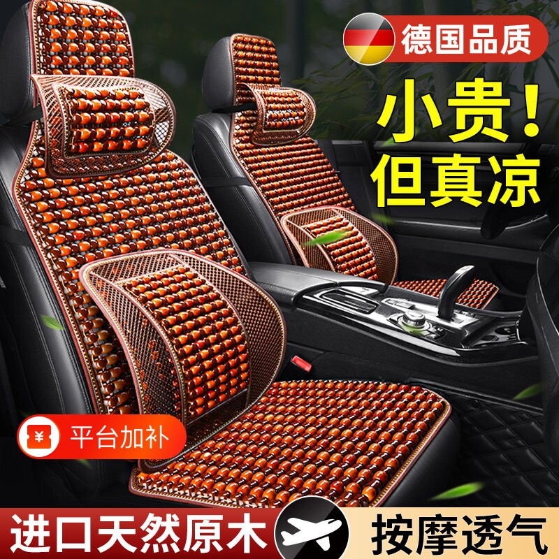 夏季木珠汽车坐垫主驾驶透气通风凉席座垫靠背后排竹片按摩菩提