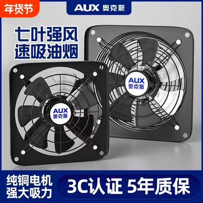 奥克斯纯铜电机排气扇