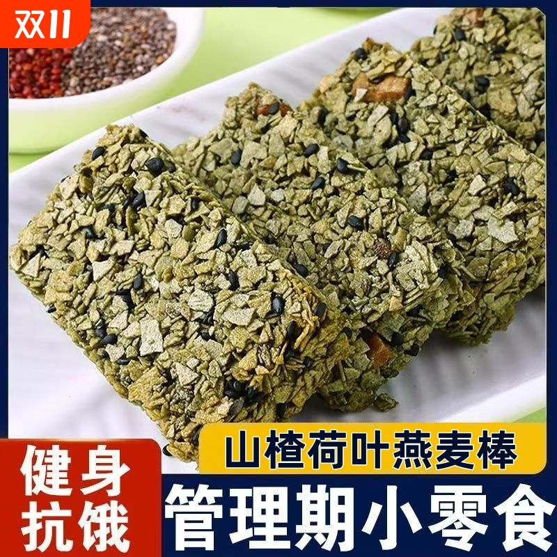 山楂荷叶燕麦棒代餐|千人加购