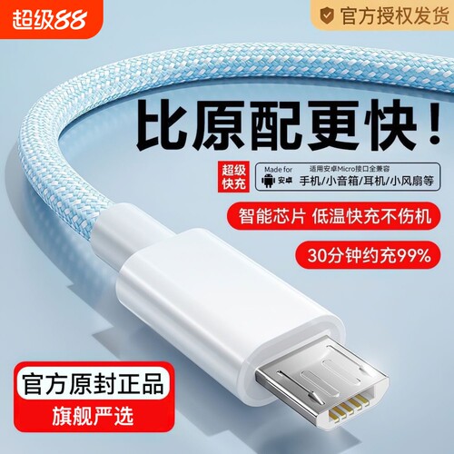 数据线适用oppo/vivo/小米/三星/魅族/华为/中兴老款安卓快充手机充电器线闪充加长线梯形接口通用耳机编织