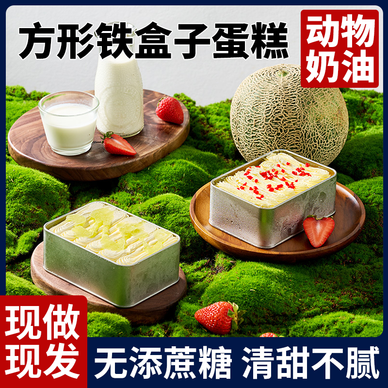 方形铁盒子蛋糕无蔗糖动物奶油奶酪蛋糕甜品芝士乳酪糕点心多规格