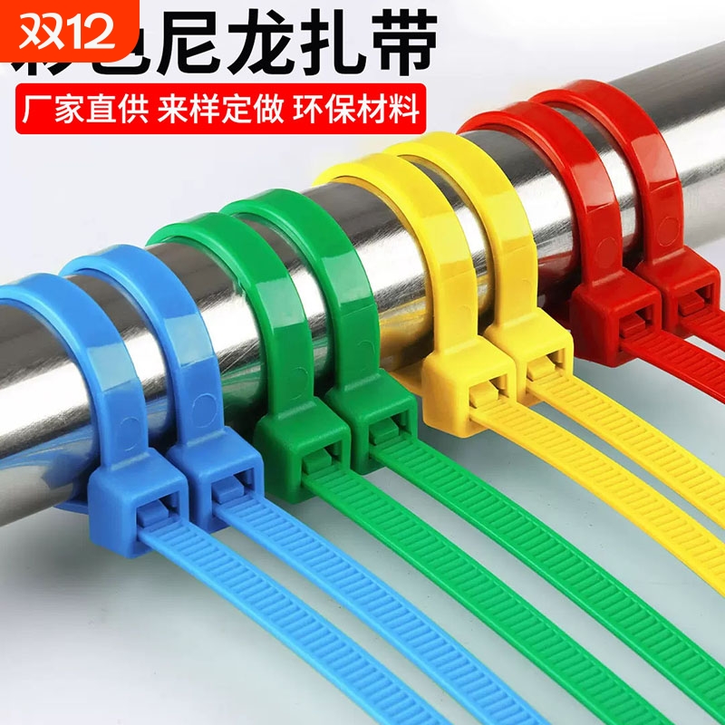 辰峰彩色扎带厂家直供