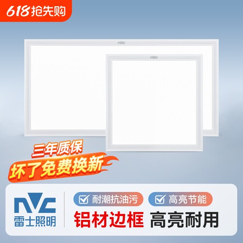 雷士照明LED集成平板灯铝扣板灯300x600全光谱浴室卫生间灯厨房灯