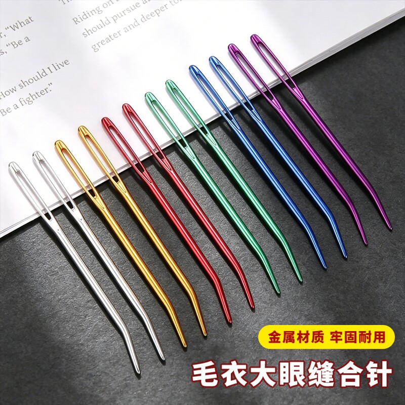 DIY编织工具手缝针钝头针大眼针毛衣针毛线针铝合金大孔针丝带针