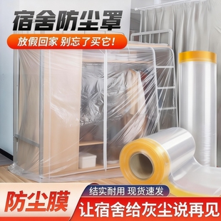 加厚防尘膜宿舍自粘防潮卧室宿舍防尘罩家用装修防尘膜防尘膜布罩