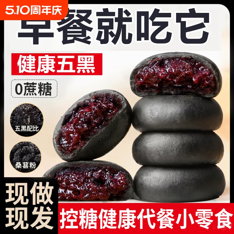 五黑桑葚紫米饼官方旗舰店新中式糕点小吃下午茶点健康早餐零食品