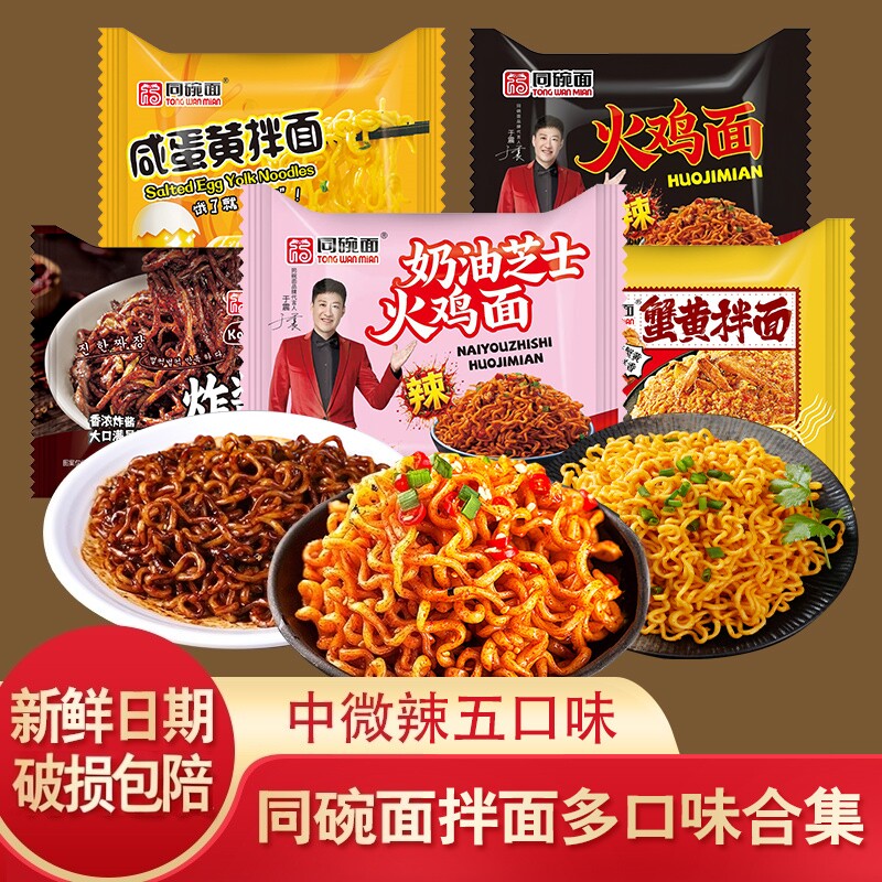 同碗面丨混合多口味韩式火鸡面蟹黄拌方便面袋装速食拌面懒人福利