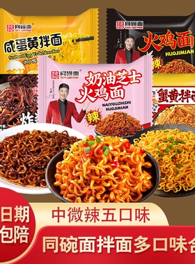 同碗面丨混合多口味韩式火鸡面蟹黄拌方便面袋装速食拌面懒人福利