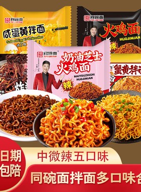 同碗面丨混合多口味韩式火鸡面蟹黄拌方便面袋装速食拌面懒人福利