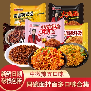 同碗面丨混合多口味韩式火鸡面蟹黄拌方便面袋装速食拌面懒人福利