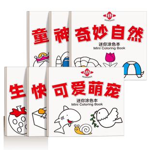 迷你涂色本儿童画画本宝宝涂鸦填色书幼儿园绘画图画本套装便携