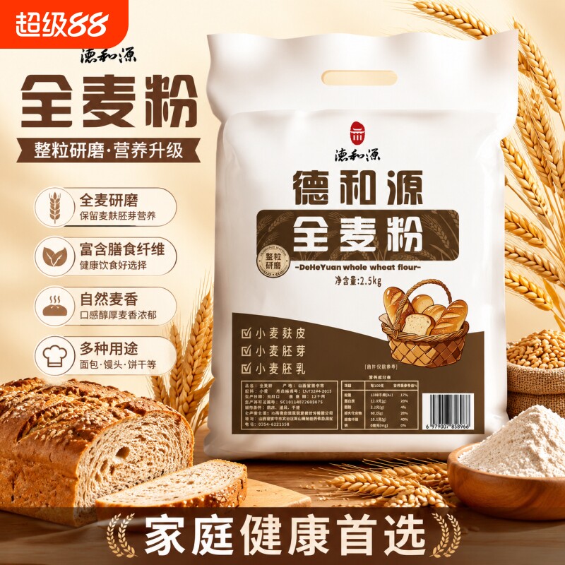全麦粉5斤含麸皮家用馒头包子烘焙杂粮粉无添加石磨全麦面包面粉图片