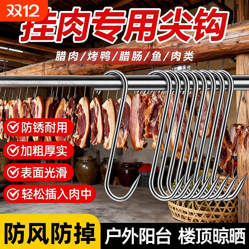 加粗S型晒腊肉挂钩304不锈钢大号实心挂猪肉香肠烤鸭尖头挂肉钩子