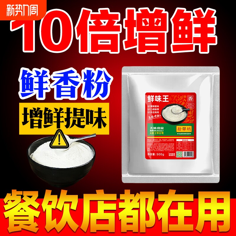 浓缩鲜香粉商用特制增鲜粉特香回味粉提增香粉调味料回香粉鲜味粉