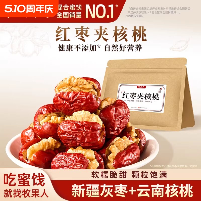 牧果人红枣夹核桃仁150g新疆特产夹心枣孕妇儿童营养零食花生健康