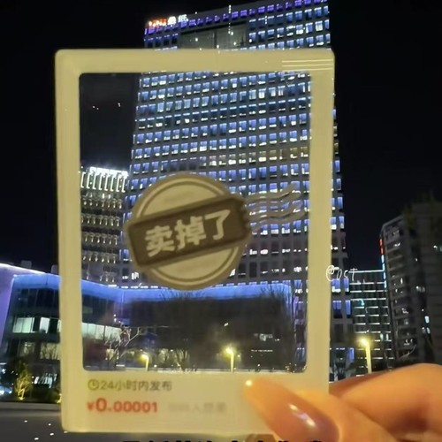 创意卖掉了咸鱼同款透卡拍照神器